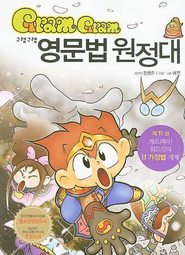 Gram Gram Yeongmunbeob Wonjeongdae 11