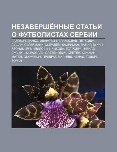 Nezavershe Nnye Stat I O Futbolistakh Serbii