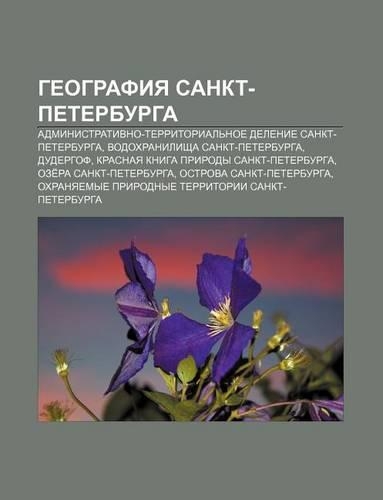 Gyeografiya Sankt-Peterburga