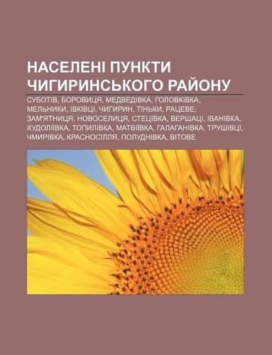 Naseleni Punkty Chyhyryns Koho Ray Onu