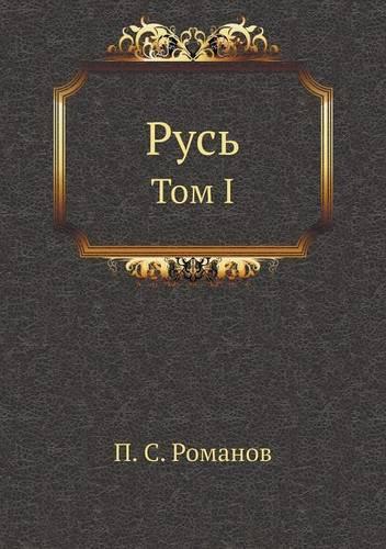 Rus'. Tom I