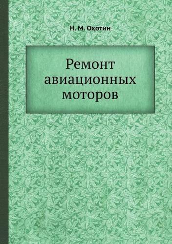 &#1056;&#1077;&#1084;&#1086;&#1085;&#1090; &#1072;&#1074;&#1080;&#1072;&#1094;&#1080;&#1086;&#1085;&#1085;&#1099;&#1093; &#1084;&#1086;&#1090;&#1086;&#1088;&#1086;&#1074;: (Russian)