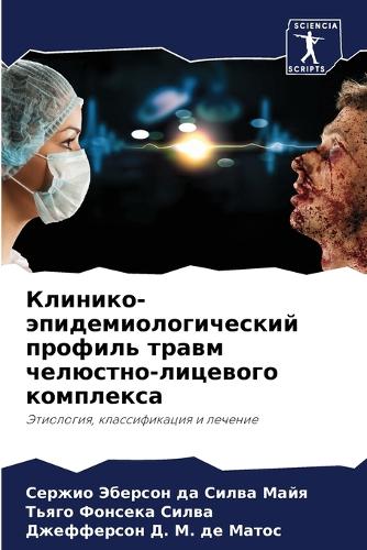&#1050;&#1083;&#1080;&#1085;&#1080;&#1082;&#1086;-&#1101;&#1087;&#1080;&#1076;&#1077;&#1084;&#1080;&#1086;&#1083;&#1086;&#1075;&#1080;&#1095;&#1077;&#1089;&#1082;&#1080;&#1081; &#1087;&#1088;&#1086;&#1092;&#1080;&#1083;&#1100; &#1090;&#1088;&#1072;