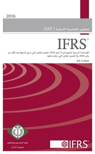 International Accounting Standards (IAS)
