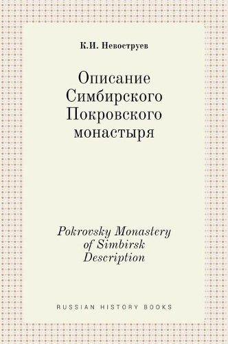 Описание Симбирского Покровского монаст&: (Russian History Books)