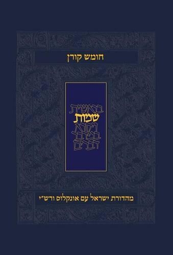 Koren Humash - Shmot