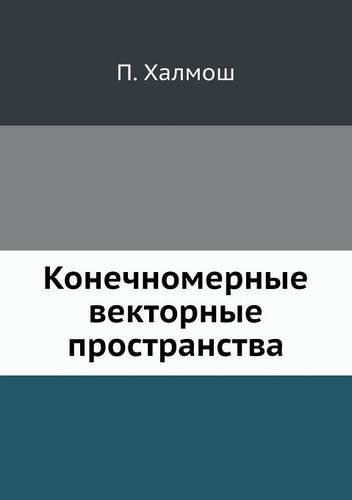 &#1050;&#1086;&#1085;&#1077;&#1095;&#1085;&#1086;&#1084;&#1077;&#1088;&#1085;&#1099;&#1077; &#1074;&#1077;&#1082;&#1090;&#1086;&#1088;&#1085;&#1099;&#1077; &#1087;&#1088;&#1086;&#1089;&#1090;&#1088;&#1072;&#1085;&#1089;&#1090;&#1074;&#1072;: (Russian)