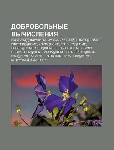 Dobrovol Nye Vychisleniya