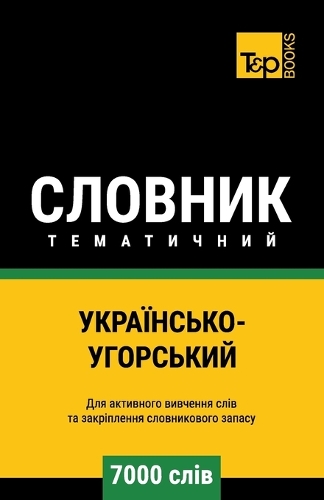 Українсько-Угорський тематичний словник: (79 Ukrainian Collection - ?????????? &#1082)