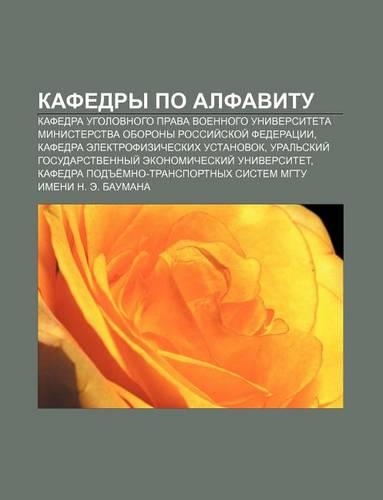 Kafedry Po Alfavitu
