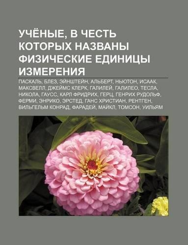 Uche Nye, V Chest Kotorykh Nazvany Fizicheskie Yedinitsy Izmereniya