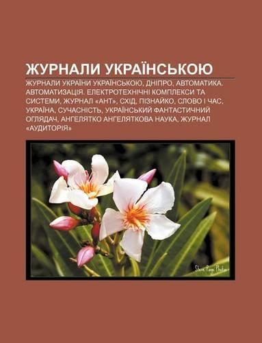 Zhurnaly Ukrai NS Koyu