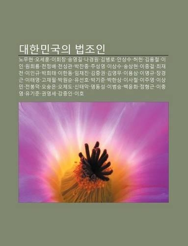 Daehanmingug-Ui Beobjoin