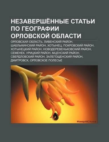 Nezavershe Nnye Stat I Po Gyeografii Orlovskoi Oblasti