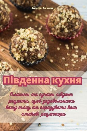 Південна кухня