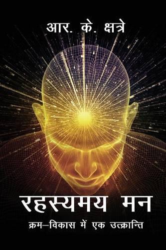 Rahasyamaya Maan: Kram Vikas Me Ek Utkranti