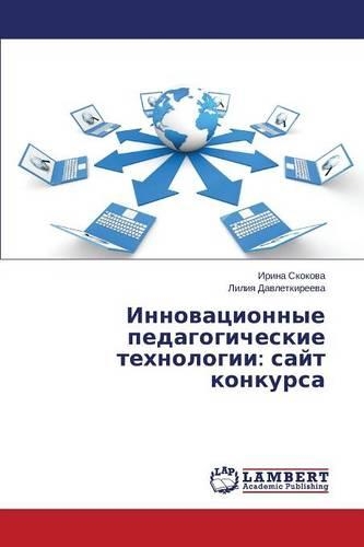 &#1048;&#1085;&#1085;&#1086;&#1074;&#1072;&#1094;&#1080;&#1086;&#1085;&#1085;&#1099;&#1077; &#1087;&#1077;&#1076;&#1072;&#1075;&#1086;&#1075;&#1080;&#1095;&#1077;&#1089;&#1082;&#1080;&#1077; &#1090;&#1077;&#1093;&#1085;&#1086;&#1083;&#1086;&#1075;&: &#1089;&#1072;&#1081;&#1090; &#1082;&#1086;&#1085;&#1082;&#1091;&#1088;&#1089;&#1072;