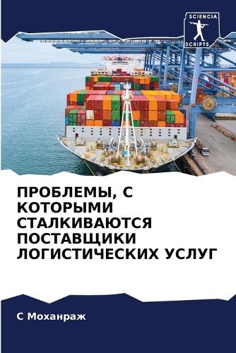 ПРОБЛЕМЫ, С КОТОРЫМИ СТАЛКИВАЮТСЯ ПОСТАВ&#1065