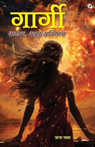 गार्गी/ Gargi