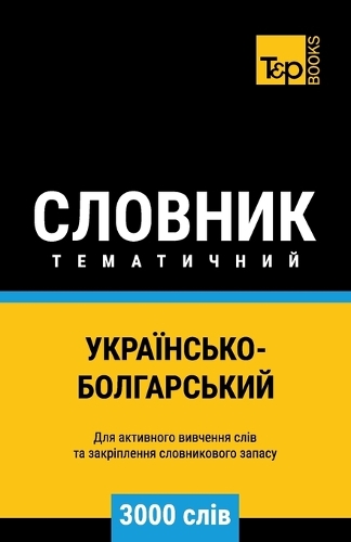 &#1059;&#1082;&#1088;&#1072;&#1111;&#1085;&#1089;&#1100;&#1082;&#1086;-&#1041;&#1086;&#1083;&#1075;&#1072;&#1088;&#1089;&#1100;&#1082;&#1080;&#1081; &#1090;&#1077;&#1084;&#1072;&#1090;&#1080;&#1095;&#1085;&#1080;&#1081; &#1089;&#1083;&#1086;&#1074;