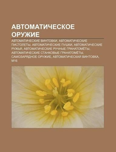 Avtomaticheskoe Oruzhie