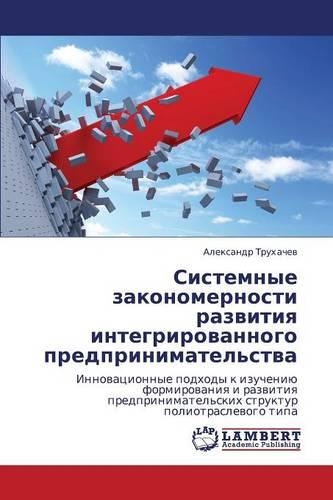 Sistemnye zakonomernosti razvitiya integrirovannogo predprinimatel'stva: (Russian)