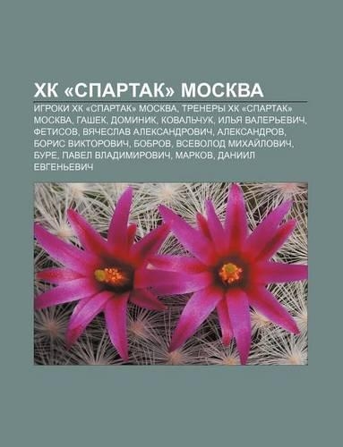 Khk -Spartak- Moskva