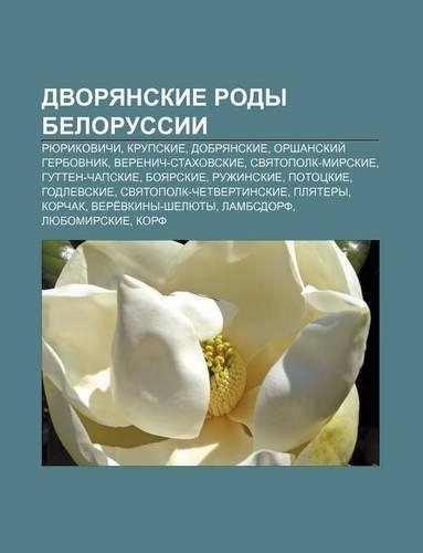 Dvoryanskie Rody Belorussii