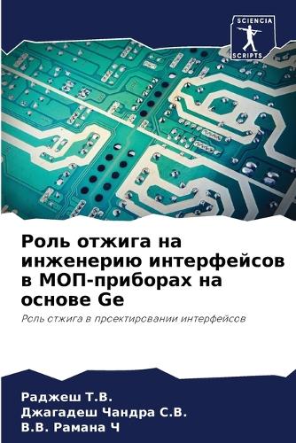 Роль отжига на инженерию интерфейсов в МО&#105