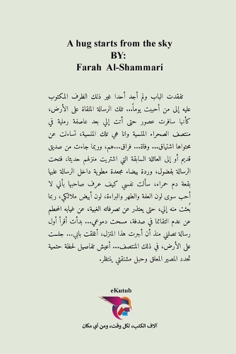 عناق يبدأ من السماء