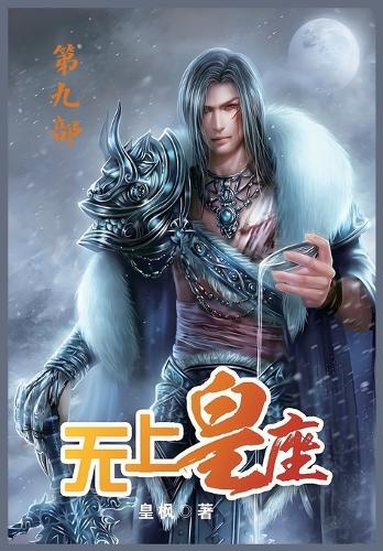 &#26080;&#19978;&#30343;&#24231;&#65306;&#31532;&#20061;&#37096;