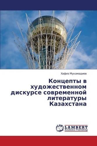 Kontsepty V Khudozhestvennom Diskurse Sovremennoy Literatury Kazakhstana: (Russian)