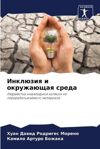 &#1048;&#1085;&#1082;&#1083;&#1102;&#1079;&#1080;&#1103; &#1080; &#1086;&#1082;&#1088;&#1091;&#1078;&#1072;&#1102;&#1097;&#1072;&#1103; &#1089;&#1088;&#1077;&#1076;&#1072;