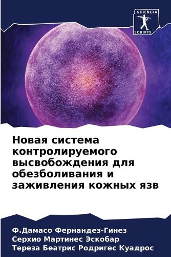 Новая система контролируемого высвобожд&