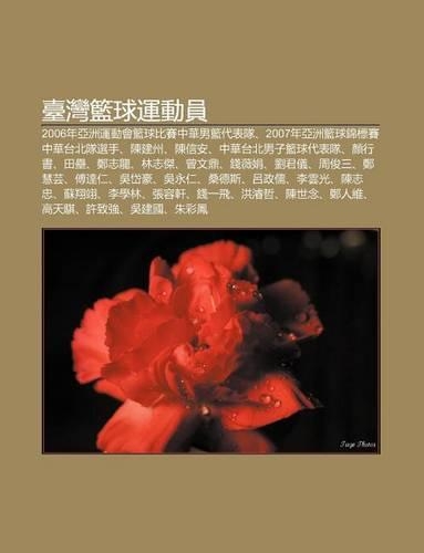 Tai W N LAN Qiu Yun Dong Yuan