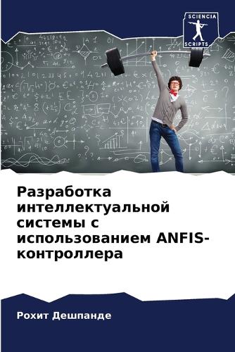 Разработка интеллектуальной системы с ис