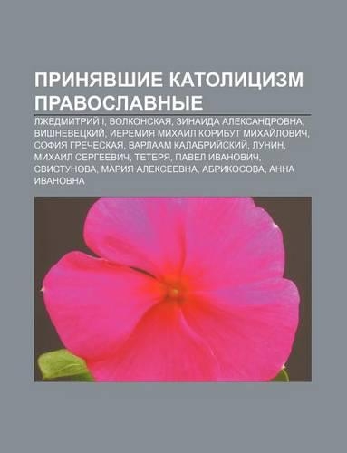 Prinyavshie Katolitsizm Pravoslavnye