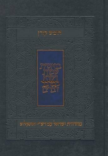 Koren Humash - Bamidbar