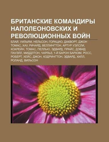 Britanskie Komandiry Napolyeonovskikh I Revolyutsionnykh Voi N