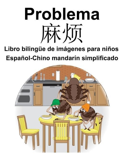 Español-Chino mandarín simplificado Problema/麻烦 Libro bilingüe de imágenes para niños