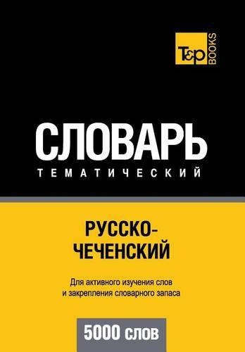 Russko-Chechenskij Tematicheskij Slovar' - 5000 Slov - Chechen Vocabulary for Russian Speakers