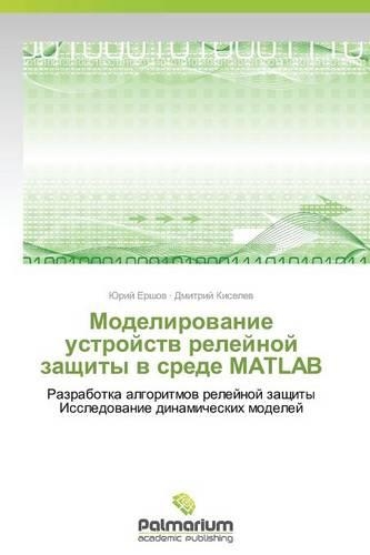 Modelirovanie Ustroystv Releynoy Zashchity V Srede MATLAB
