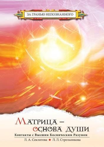 &#1052;&#1072;&#1090;&#1088;&#1080;&#1094;&#1072; - &#1086;&#1089;&#1085;&#1086;&#1074;&#1072; &#1076;&#1091;&#1096;&#1080;: (Russian)