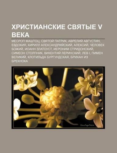 Khristianskie Svyatye V Veka