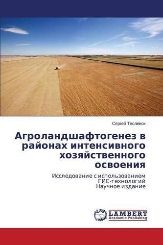 Agrolandshaftogenez v rayonakh intensivnogo khozyaystvennogo osvoeniya: (Russian)