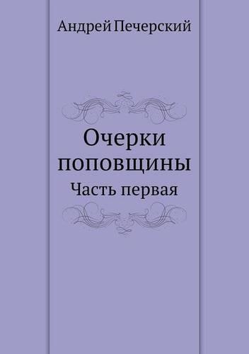 Sketches of clericalism. Part one