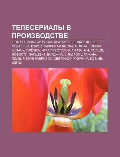 Teleserialy V Proizvodstve