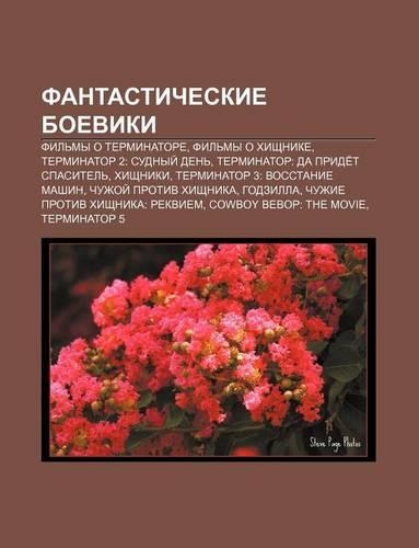 Fantasticheskie Boeviki