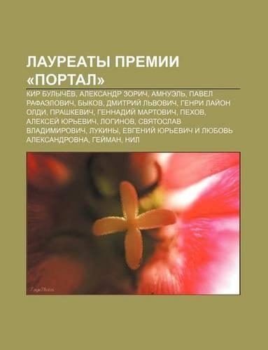 Lauryeaty Premii -Portal-