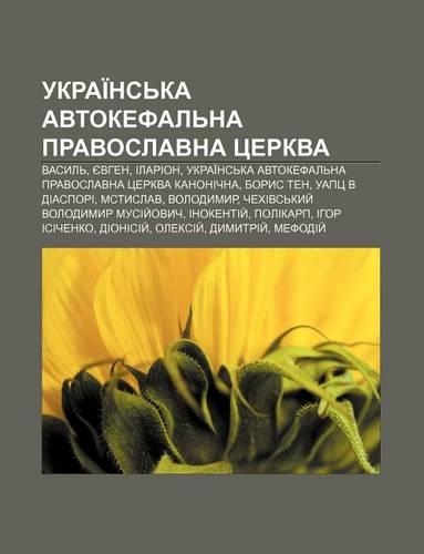 Ukrai NS Ka Avtokefal Na Pravoslavna Tserkva